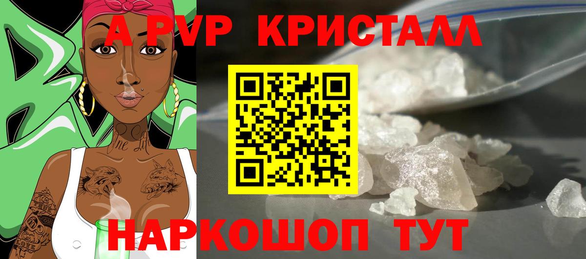 Губкин  А ПВП Crystall  A-PVP СК  закладка  Вход с VPN 