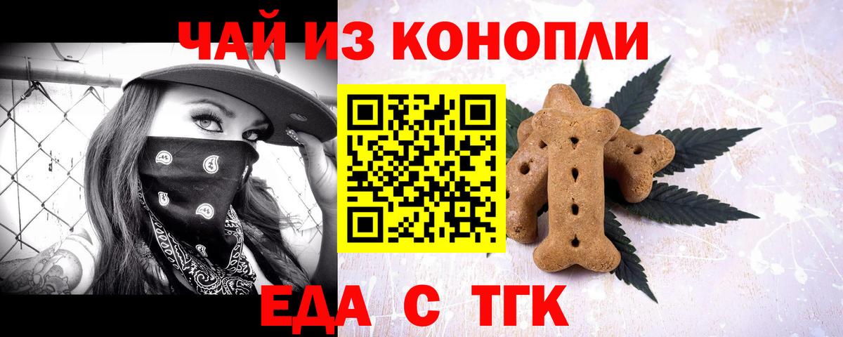 Губкин  Печенье с ТГК марихуана  Вход с VPN 