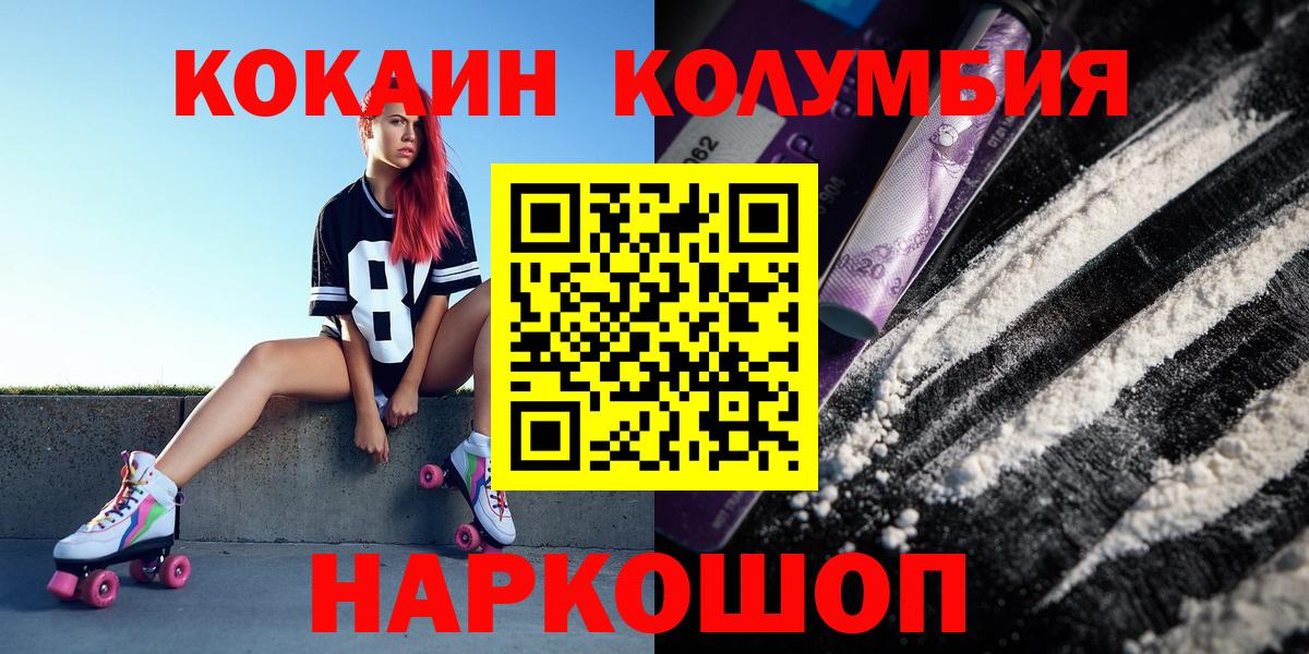 Губкин  Кокаин Columbia  Вход с VPN  Cocaine  Кокаин 97% 