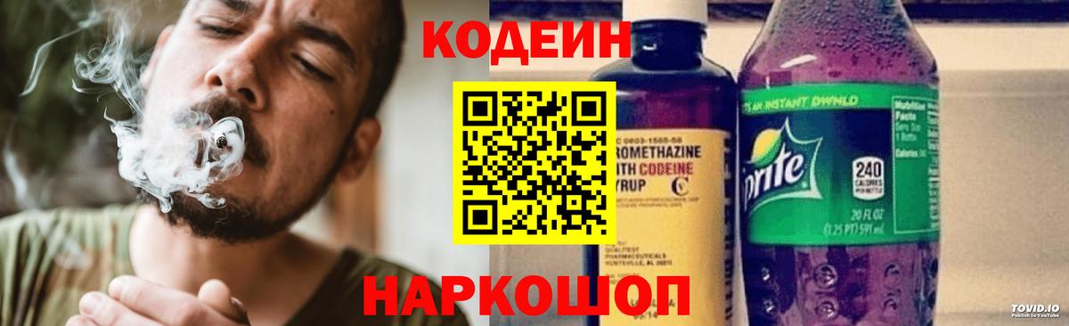 Codein Purple Drank  Вход с VPN  Codein напиток Lean (лин)  Губкин 