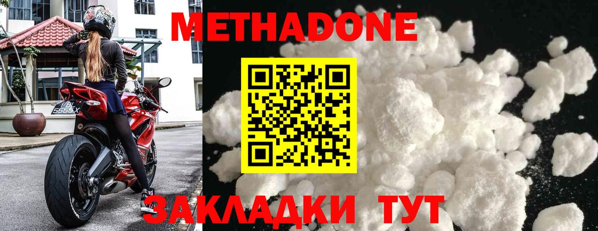 МЕТАДОН methadone  Вход с VPN  Губкин 